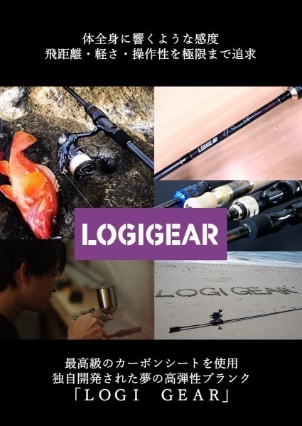 Tsulino/LOGIGEAR  AJ Stream 510 SONE CUSTOM(アジング・チタンティップ装着済み)